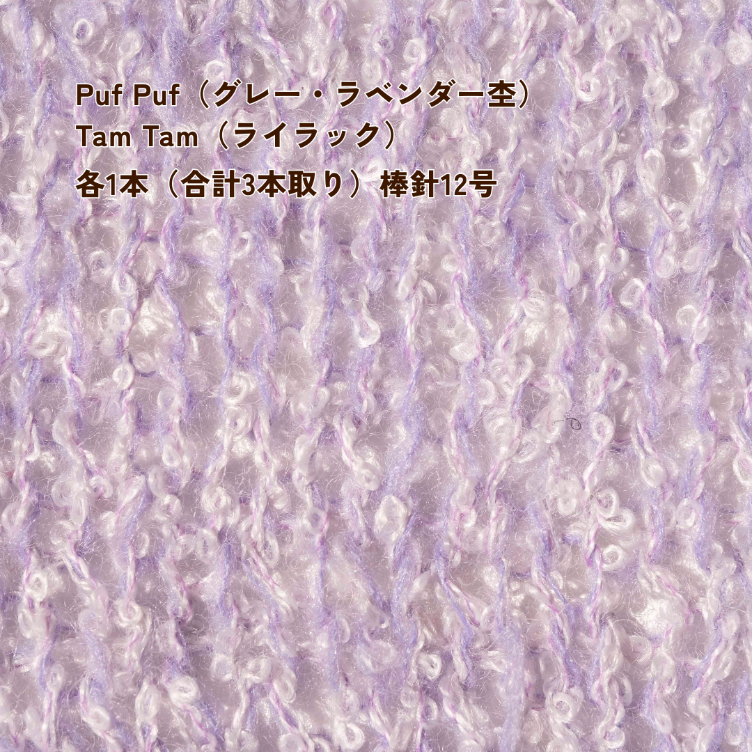 1/11 Puf Puf(パフパフ)