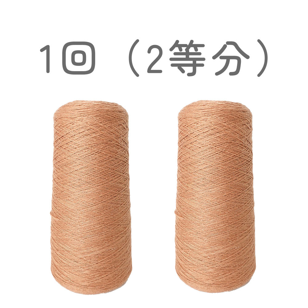 2等分に巻き分ける