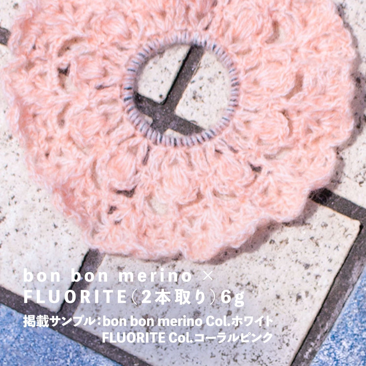 【パターン】Doudou Chouchou(ドゥドゥ・シュシュ)【PDF】
