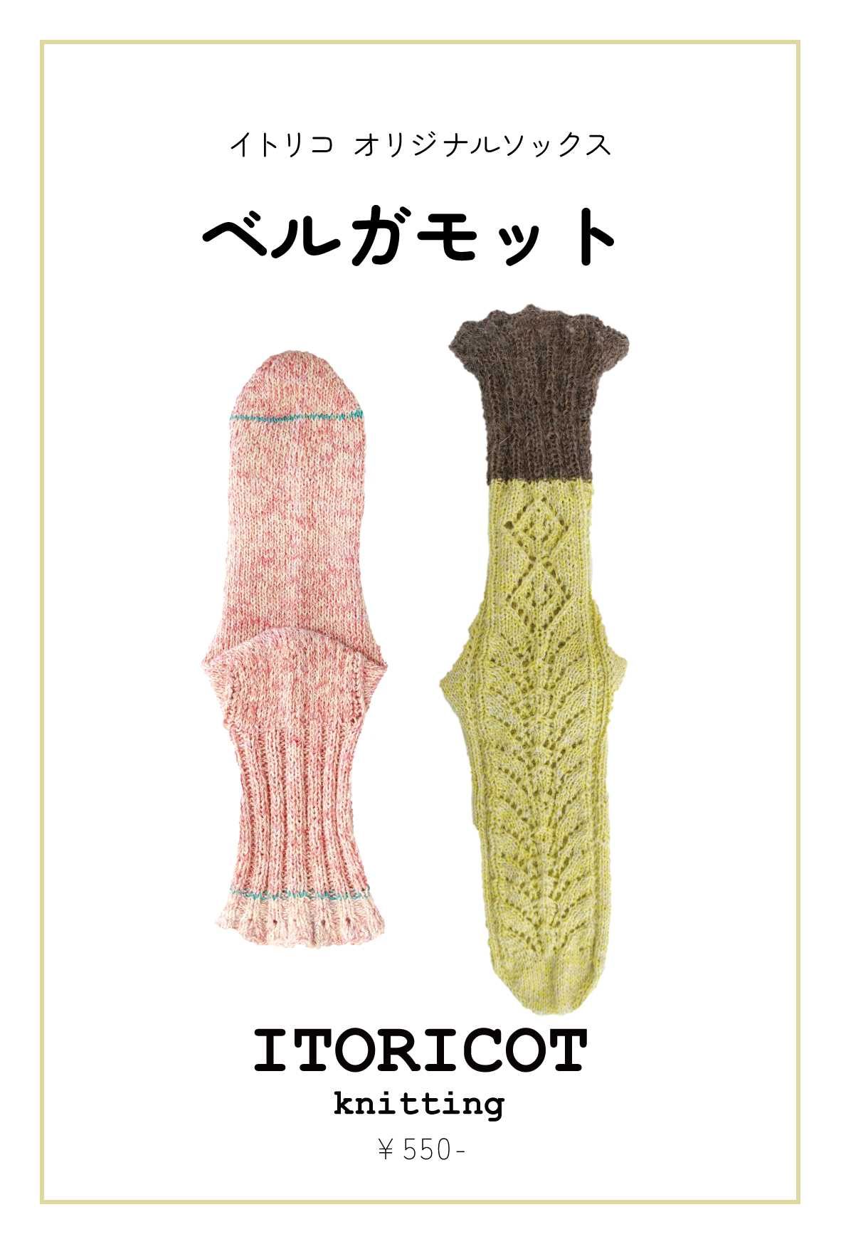 【パターン】ベルガモット【PDF】