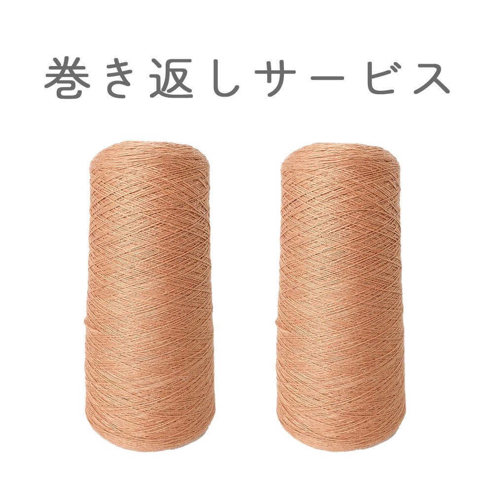 2等分に巻き分ける