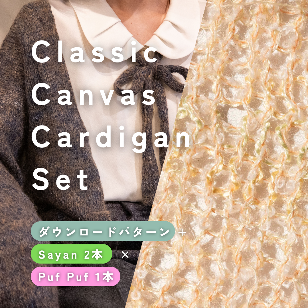【Sayan × Puf Puf】Classic Canvas Cardigan Set(アンゴータイプにおすすめ)