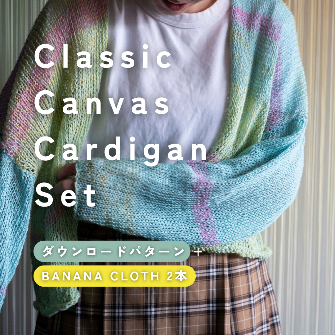 【BANANA CLOTH 2本】Classic Canvas Cardigan Set