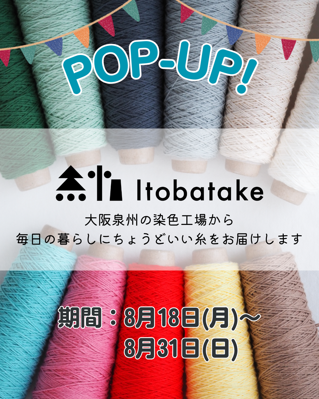 【🎪POPUP🎪】 itobatake  POPUP！