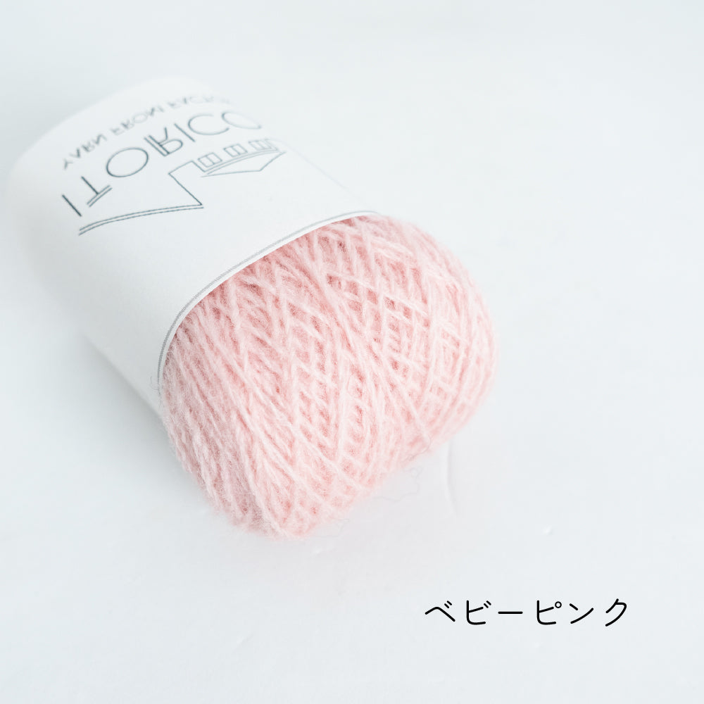【10g小巻】2/20 bon bon merino（ボンボン・メリノ）