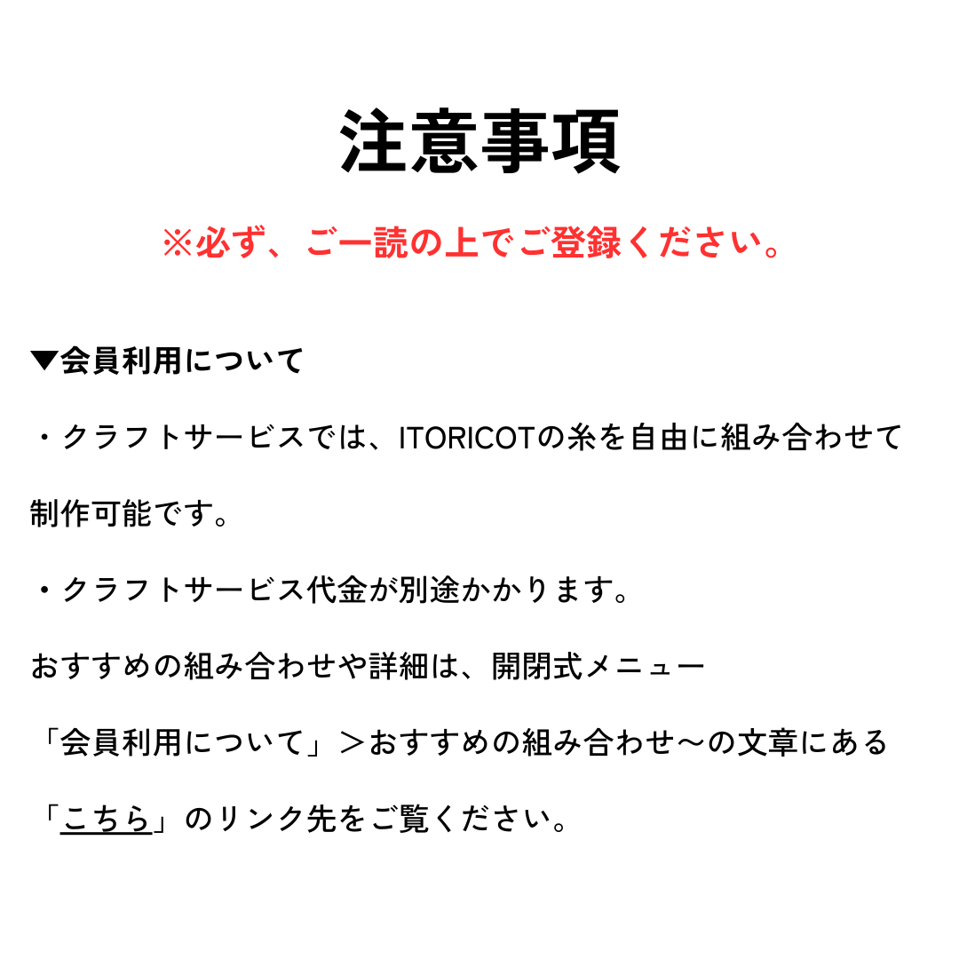 オリジナルヤーン制作予約