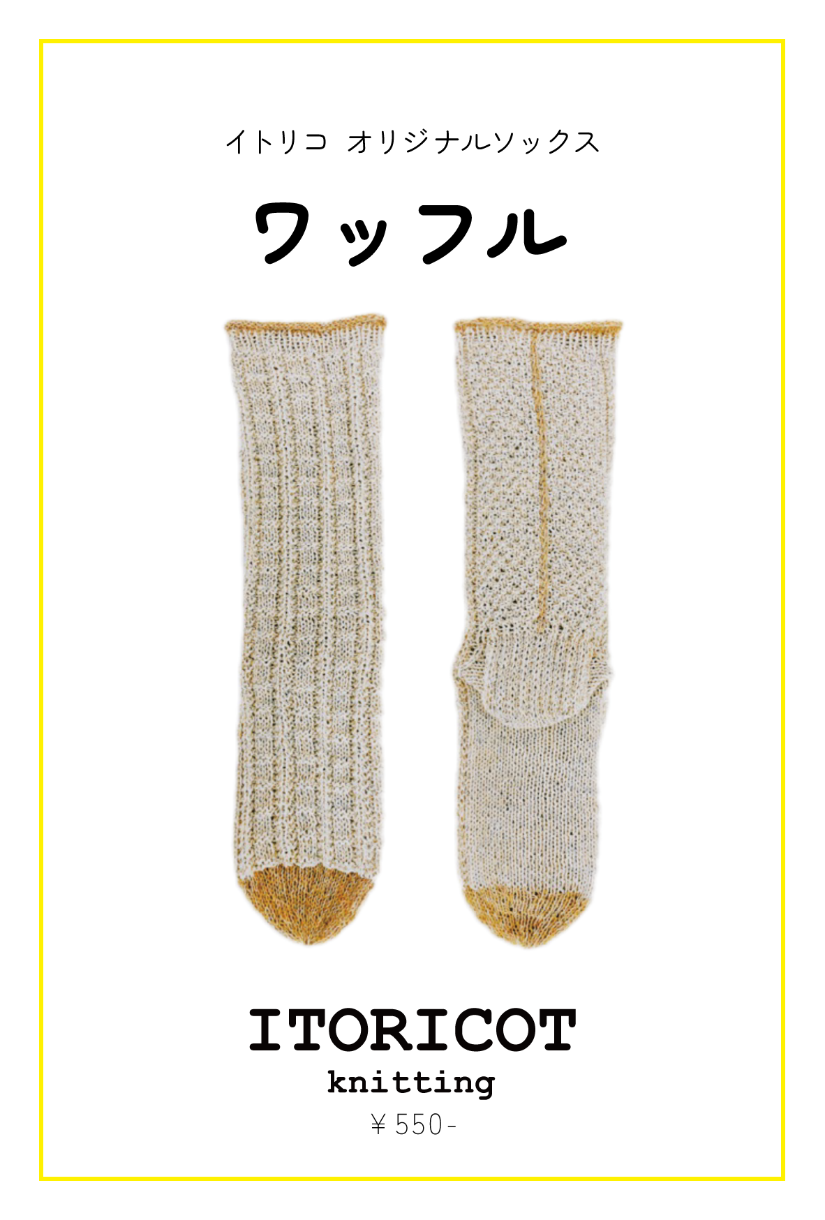 【パターン】ワッフルソックス【PDF】