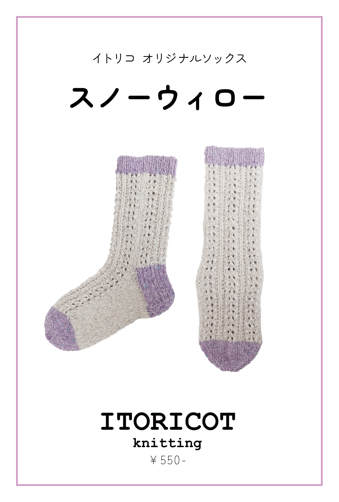 [Socks Pattern] Snow Willow [PDF]