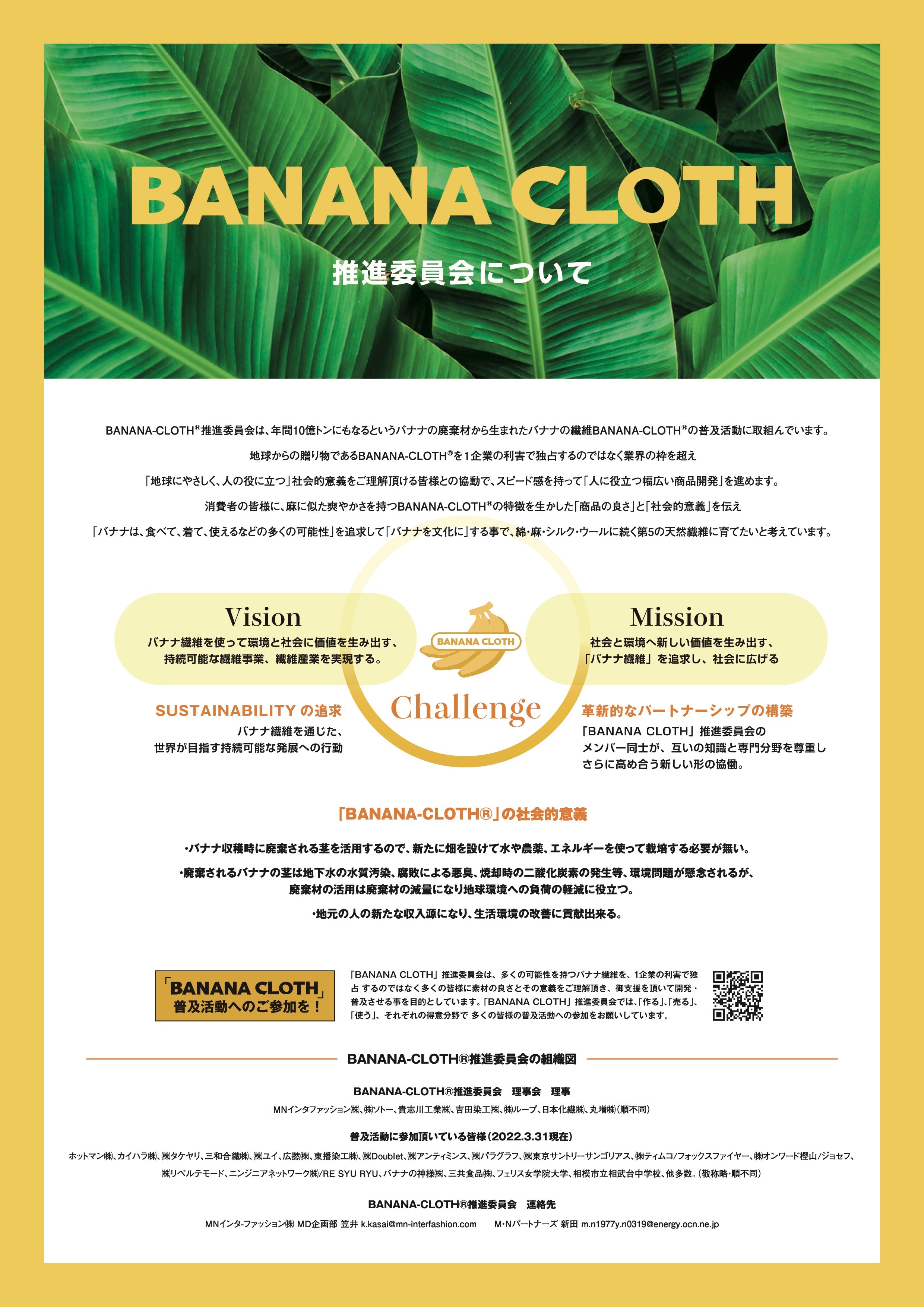 BANANA CLOTH(バナナクロス)/ バナナの茎の繊維でできた糸【2025】