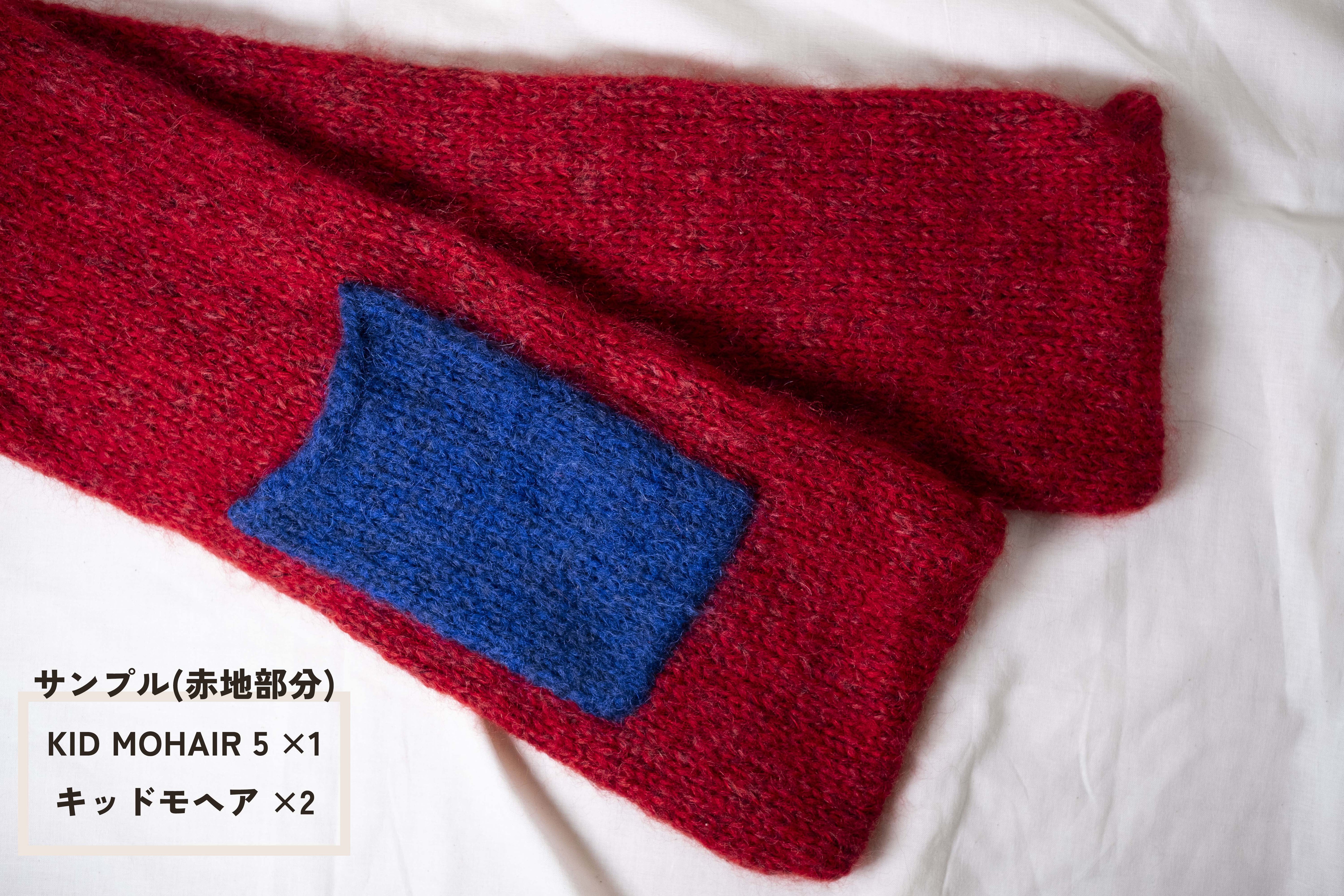 【SALE】1/2.6 KID MOHAIR 5