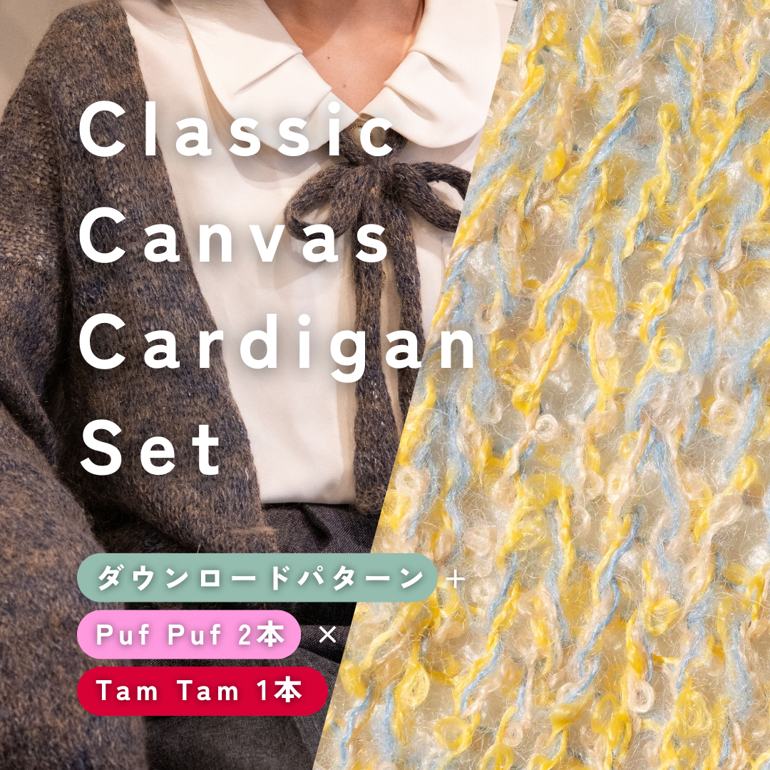 【Puf Puf × Tam Tam】Classic Canvas Cardigan Set（フォクシータイプにおすすめ）
