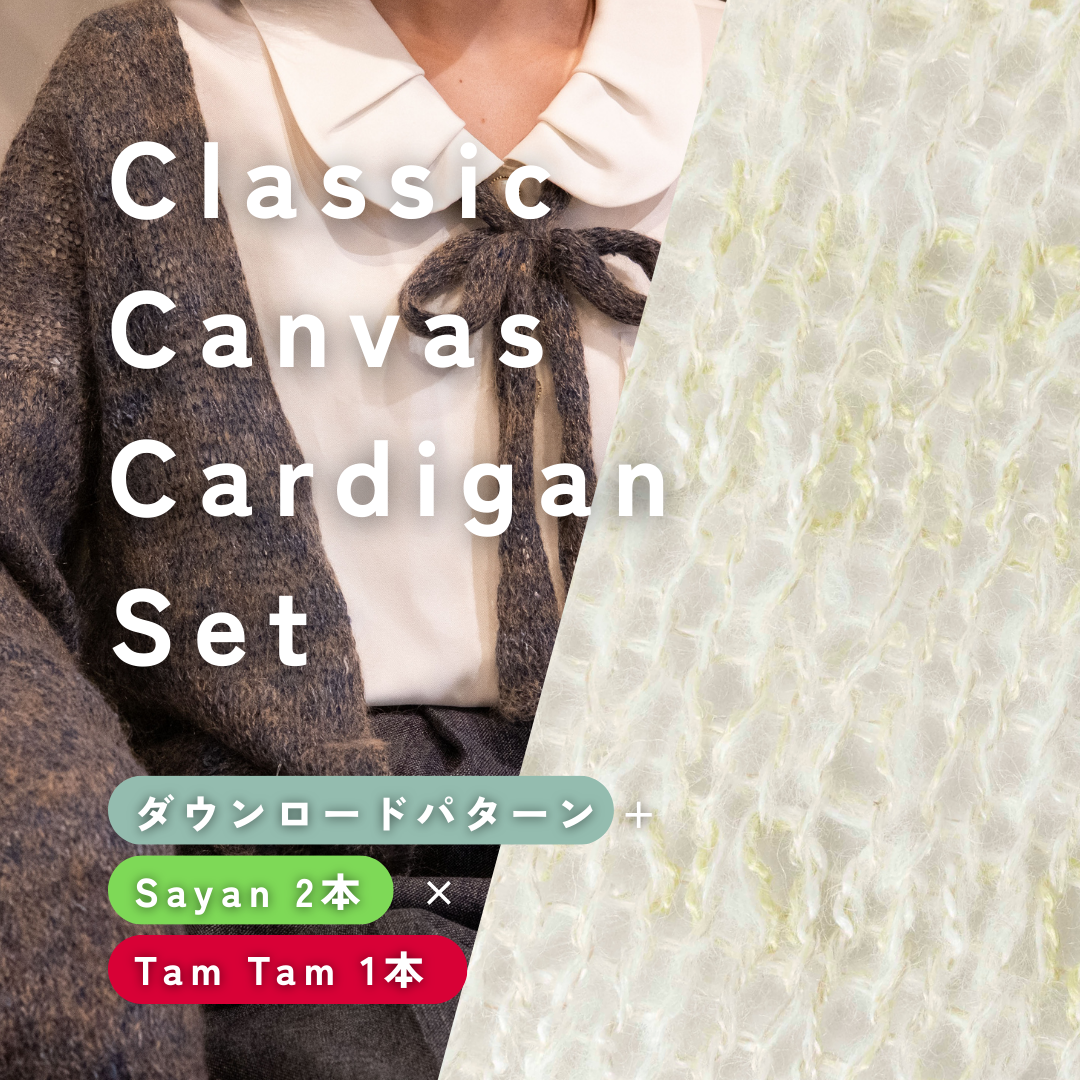 【Sayan × Tam Tam】Classic Canvas Cardigan Set（キャムタイプにおすすめ）