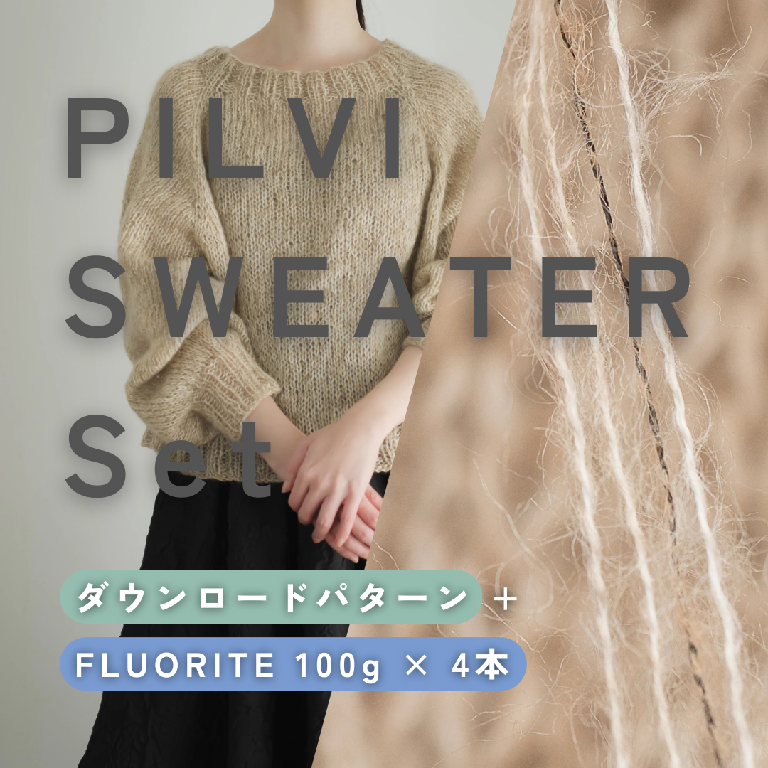 FLUORITE4本で編む、PILVI SWEATERセット